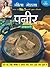Paneer Recipes - Vegetarian