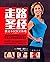 Joanna Hall's Walkactive Programme/Chinese Edition