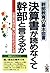 決算書が読めなくて幹部と言えるか―幹部教育の基本図書 ...