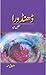 Dhindora (Talqeen Shah) by ...