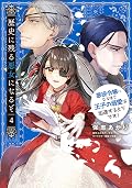 歴史に残る悪女になるぞ [Rekishi ni Nokoru Akujo ni naru zo] (Comic
