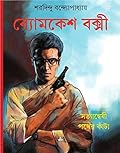 সত্যান্বেষী • পথের কাঁটা
