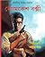 সত্যান্বেষী • পথের কাঁটা