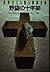 Cross of ambition (1983) IS...