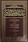 احياء علوم الدين 1-5