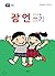Proverbs Writing 17 ~ 31 (Korean Edition)