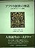 アフリカ創世の神話―女性に捧げるズールーの讃歌