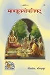 Mandukya Upanishad