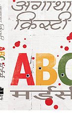 The ABC Murders (ABC Hatyaaein)-Hindi