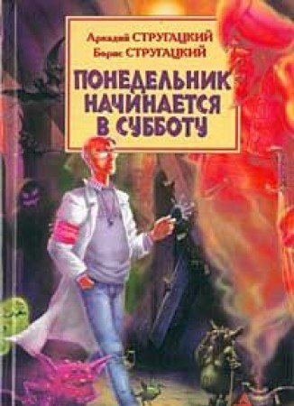 Ponedelnik nachinaetsya v subbotu