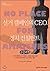 CEO of election campaign, p...