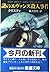 Evans murder mystery (Mass Market Paperback) (1989) ISBN: 4102135162 [Japanese Import]