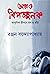 ARO BIPAJJANAK by Ranjan Bandopadhyay