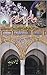 Alam-e-Islam ( mazi-hal kay aaine main) by Muhammad Hayat Khan by Muhammad Hayat Khan