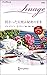 授かった天使は秘密のまま (ハーレクイン・イマージュ) (Japanese Edition)