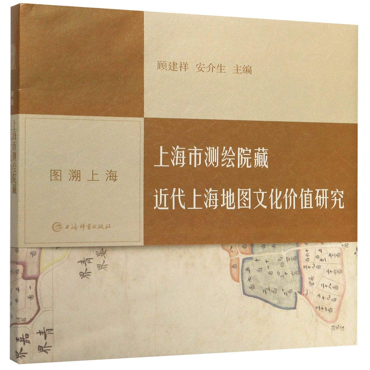 上海市测绘院藏近代上海地图文化价值研究/图溯上海 (Paperback)