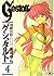 超獣伝説ゲシュタルト 4 [Choujuu Densetsu Gestalt 4]