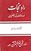 Raah e Nijaat by Dr. Israr Ahmad by Israr Ahmed