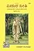 विदुरनीति (कन्नड़) [Vidurniti] Kannada (ಕನ್ನಡ) Language Gita ... by Indian Author