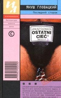 Posledniĭ Storozh: Povesty (Hardcover)