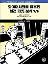 Practical packet analysis using wire shark 3 / e (Korean Edition)