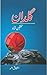 Guldaan (Talqeen Shah) by I...
