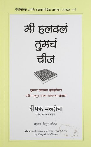 I Moved Your Cheese by ???? ????????? (DEEPAK MALHOTRA) (2013-05-03)
