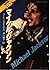 Michael Jackson-Super star ...