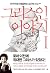 그리스인 이야기 1