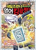 Tales Runner English King Wang Chan! 25