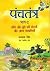 Panchtantar Bhag 2