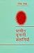 Pracheen Unani Kahaniyan by Rangeya Raghav