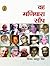 Wah Madiyara Sanp by Vijay Bahadur Singh