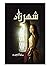 Shehar Zaad By