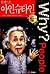 Why? People The People Albert Einstein (Korean Edition)