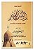 كتاب الإمام المجدد الليث بن...