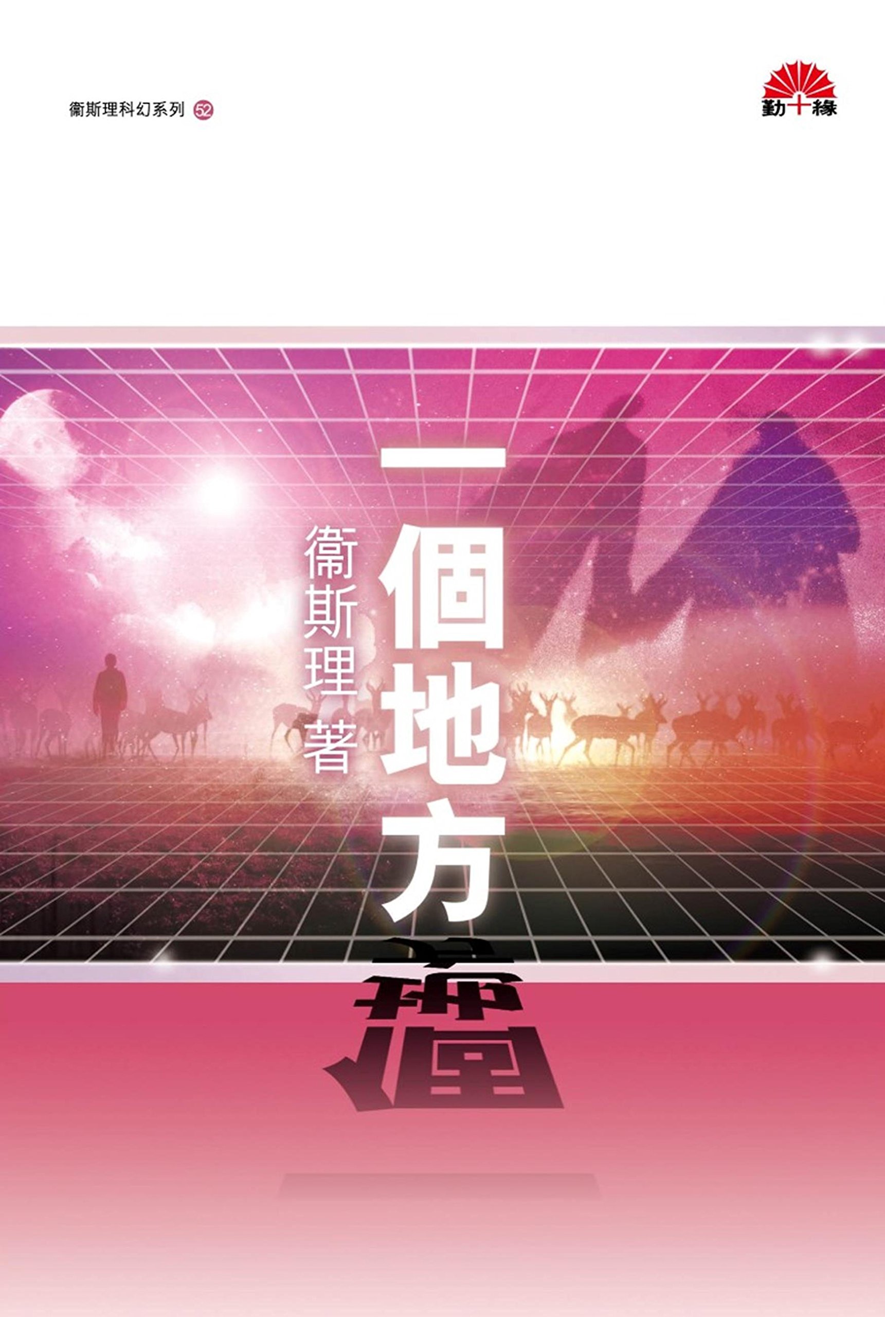 A place(Chinese Edition)