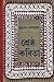 শ্রেষ্ঠ কবিতা  / Shreshtho Kobita
