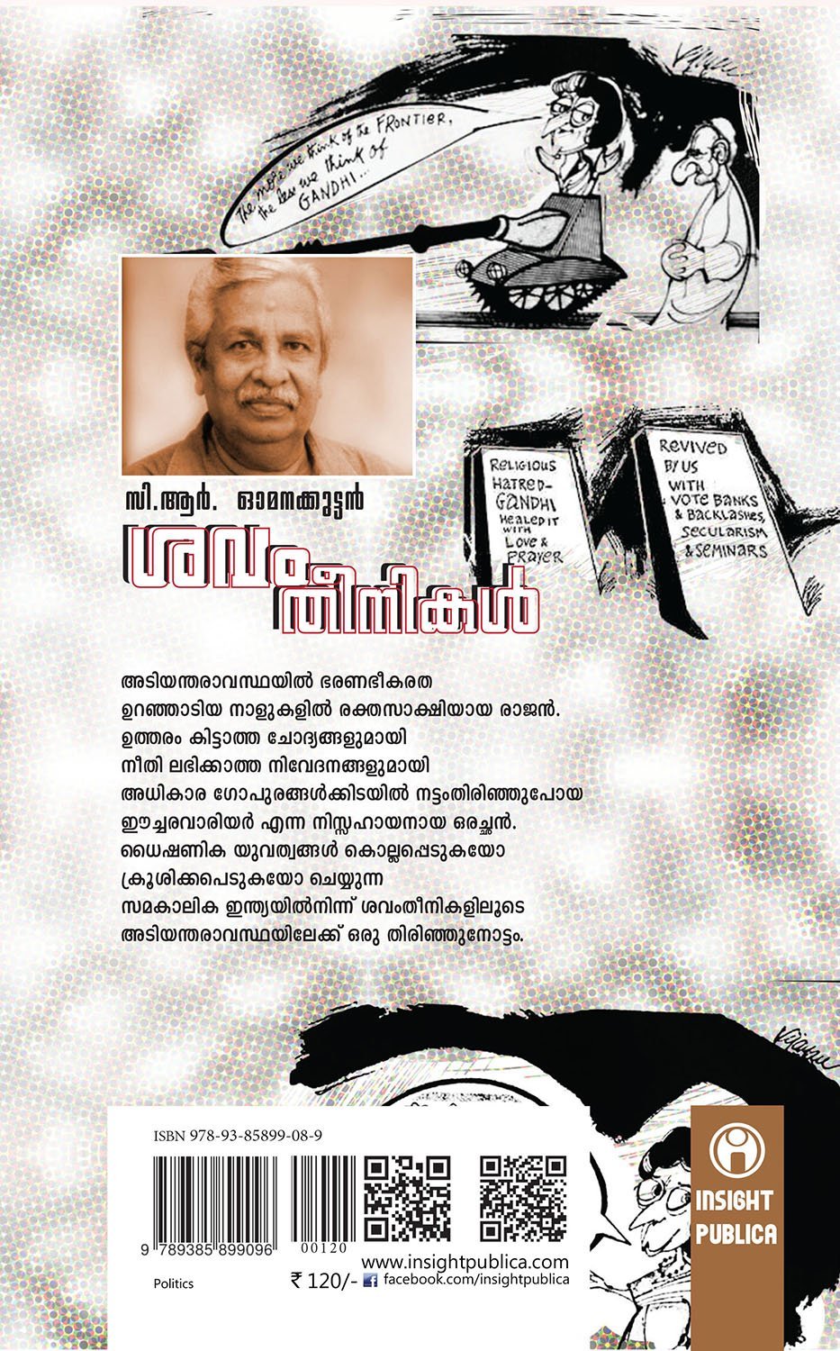 Savam Theenikal (Paperback)