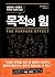 Purpose force (Korean Edition)