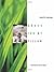 Grass for My Pillow (Modern Asian Literature) by Saiichi Maruya (2002-09-27)