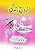ROOH E ZINDAGI رُوحِ زندگی