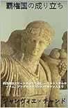 HEGEMON IN THE MAKING: THE BIRTH AND GROWTH OF THE WESTERN ELITE POLITICAL CLASS From Celtic to Roman to Anglo-Saxon/Germanic ヘゲモン (Tisi Books) (Japanese Edition)
