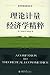 A Companion to Theoretical Econometrics by Badi H. Baltagi B01_0128