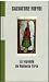 La Leyenda De Redenta Tiria/ the Legend of Redenta Tiria (Spanish Edition)