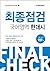 Final inspection Korean language area Hyundai city 157th (2015) (Korean Edition)