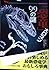 "Dinosaur" Mystery of the Roman 99th [Japanese Edition] by Ryuichi Kaneko