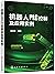 机器人PLC控制及应用实例