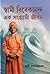 Swami Vivekananda Ek Sangra...