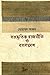 Sangskritik Rajniti O Bangladesh | সাংস্কৃতিক রাজনীতি ও বাংলাদেশ